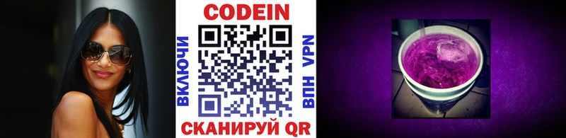 Кодеин напиток Lean (лин)  Киров 